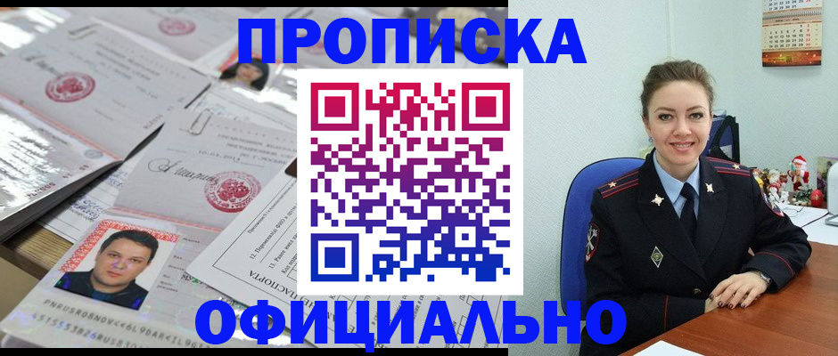 временная регистрация в Ужуре